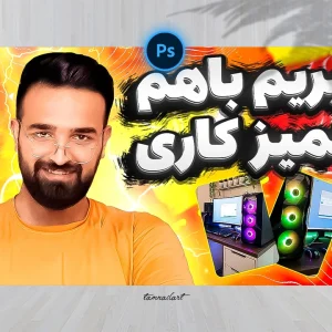 تامنیل یوتیوب آماده و لایه باز YouTube thumbnail ready and layered