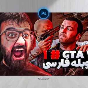 تامنیل لایه باز حوزه گیم جی تی ای وی