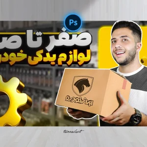 تامنیل لایه باز دانستنی ها برای یوتیوب و آپارات