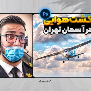 تامنیل لایه باز یوتیوب و آپارات | Thumbnail YouTube Psd