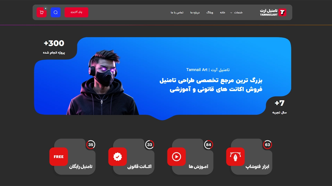 وبسایت رسمی تامنیل ارت - با مدیریت متین یوسفی