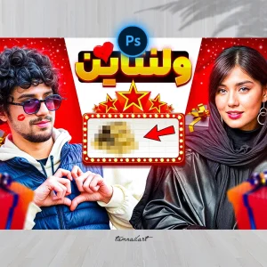 تامنیل لایه باز و آماده ولنتاین یوتیوب