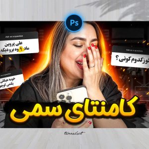 تامنیل لایه باز یوتیوب با موضوع ری اکت