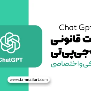 خرید اکانت ChatGPT Plus (GPT-4o) با تحویل فوری