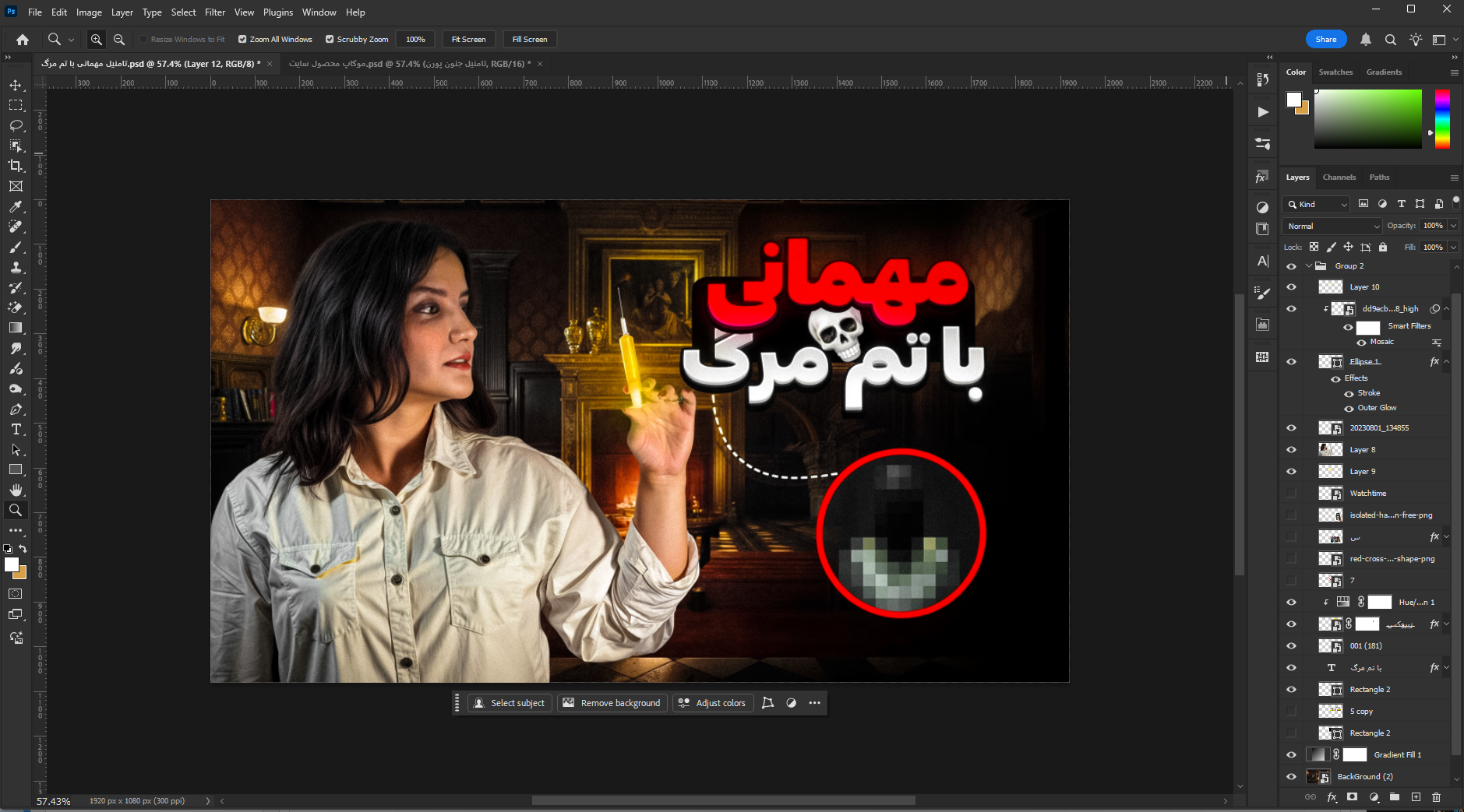 تامنیل لایه باز با موضوع ترسناک