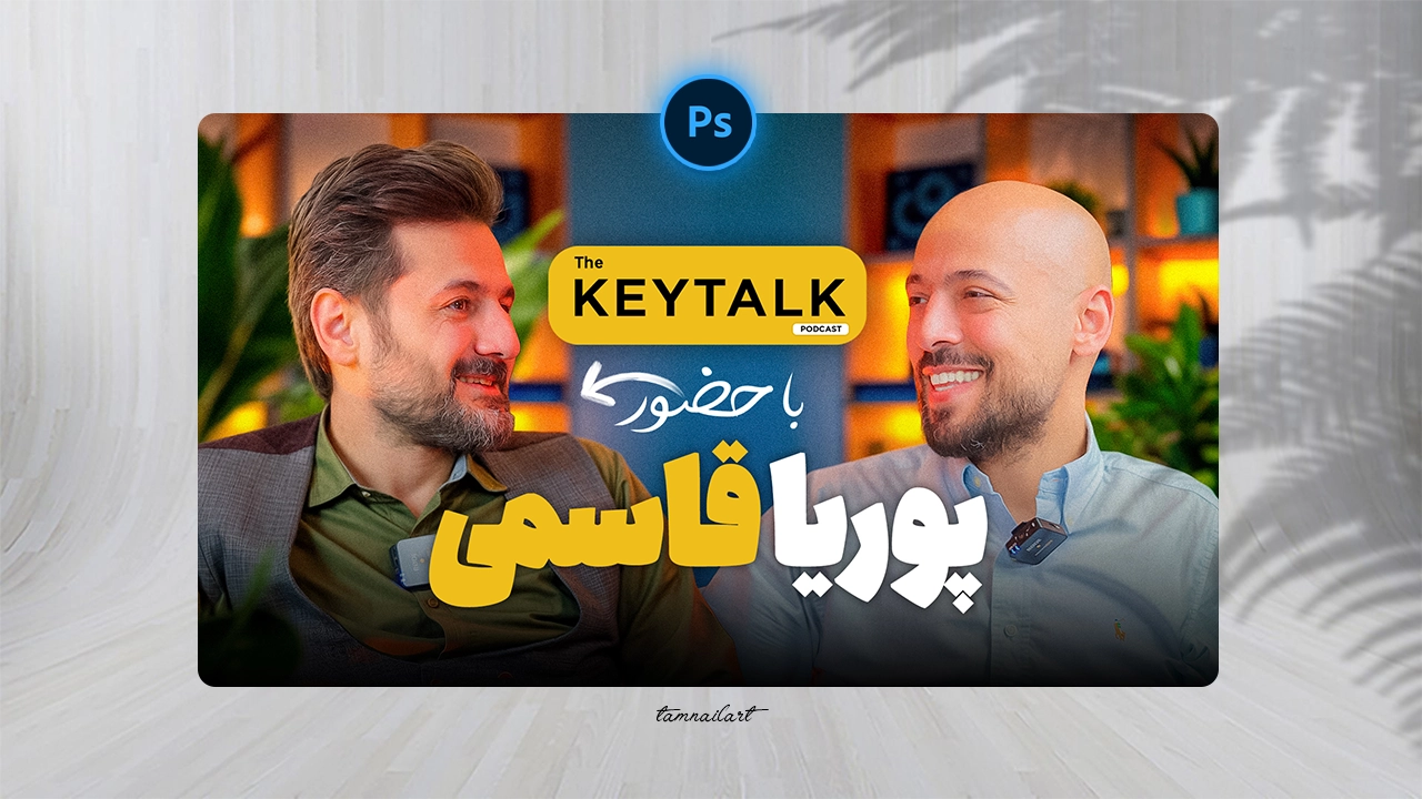 تامنیل لایه باز پادکست