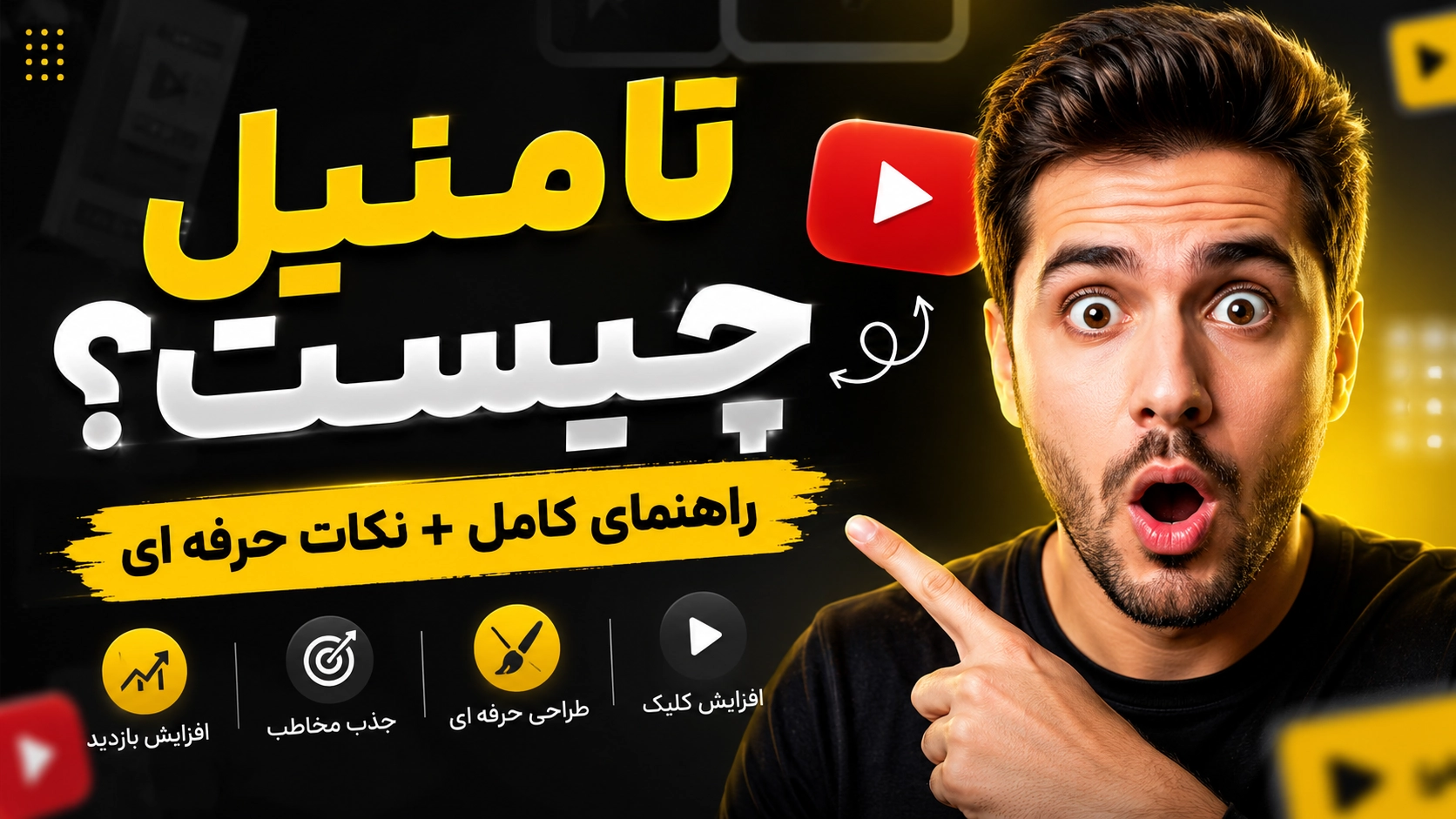 تامنیل چیست؟