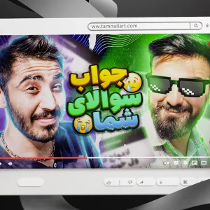 دانلود تامنیل لایه باز رایگان | فایل PSD قابل ویرایش